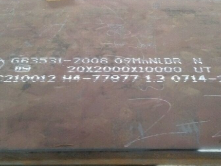 蔡甸低温容器板-09MnNiDR